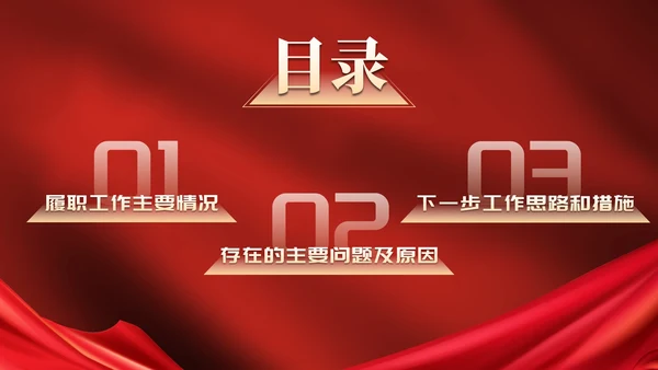 红色实景党政党建述职述廉报告PPT模板