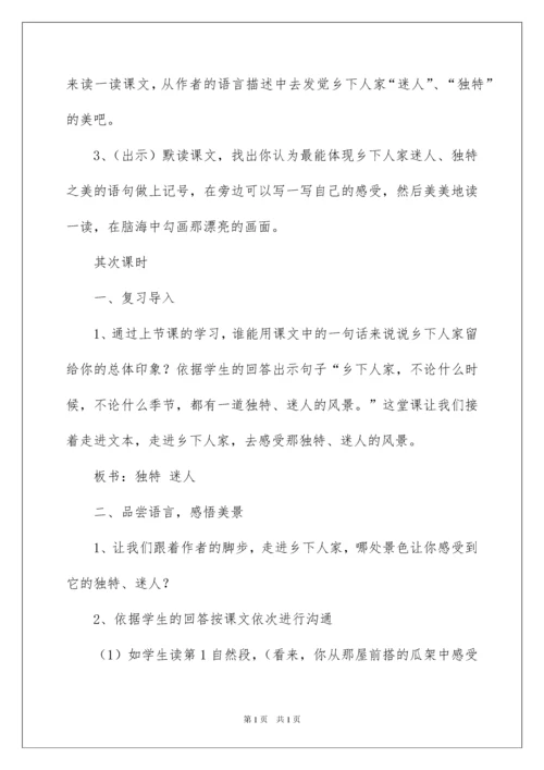 2022《乡下人家》教学设计_6.docx