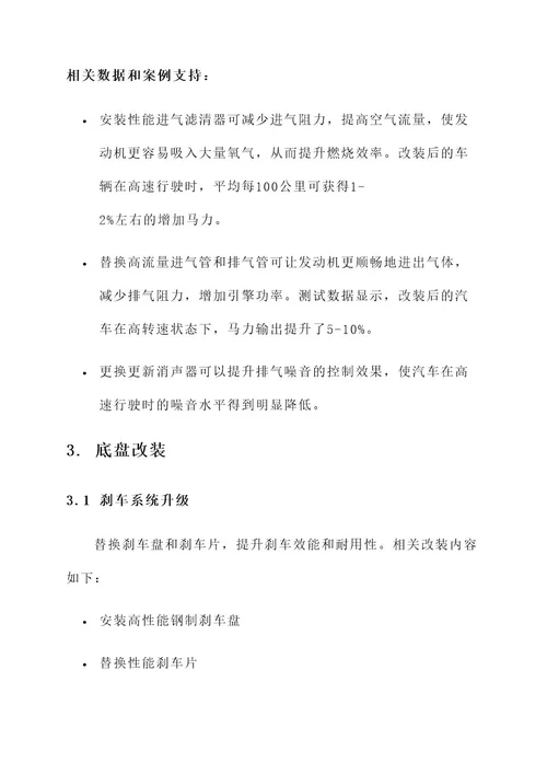 一样的车改装方案