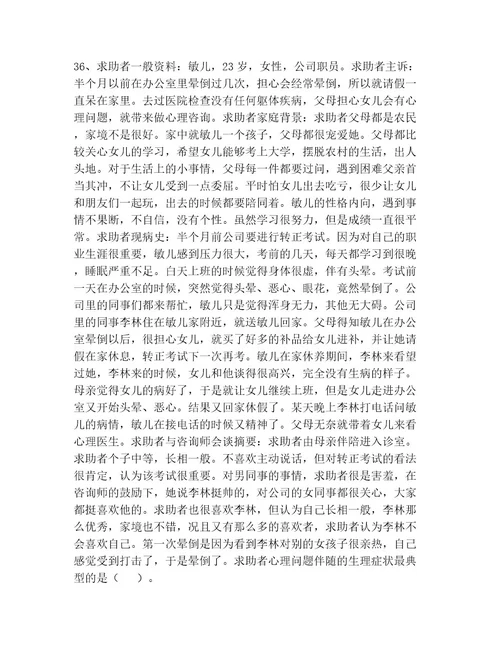 心理咨询师之心理咨询师二级技能考试汇编