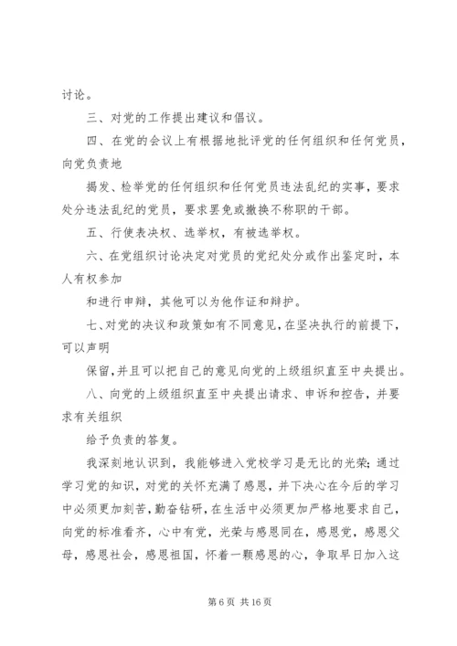 思想汇报(36月)_1.docx