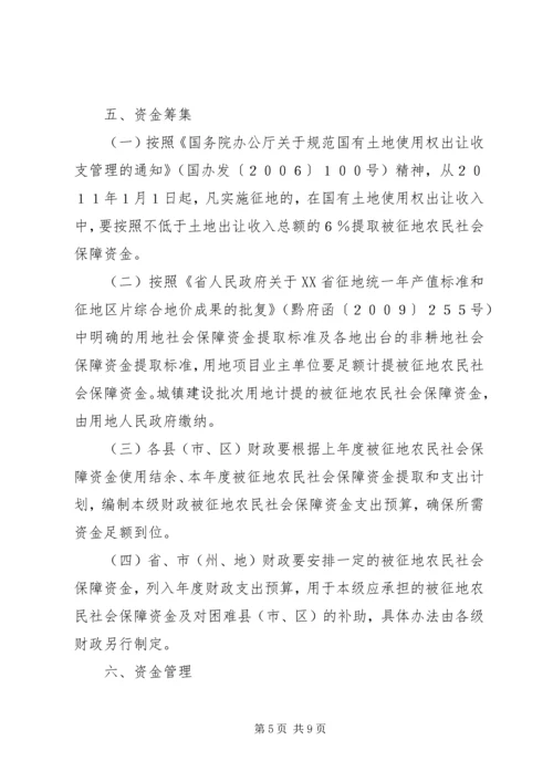 关于做好被征地农民社会保障工作的实施意见 (4).docx