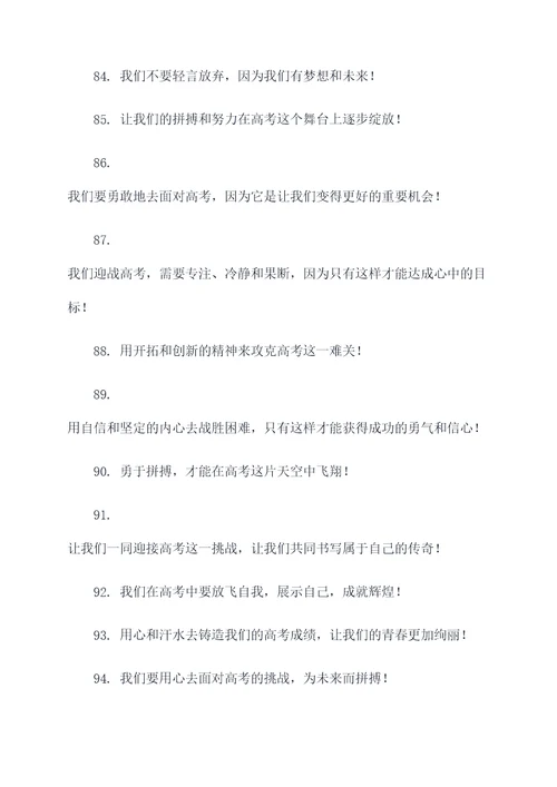 霸气高考挑战口号