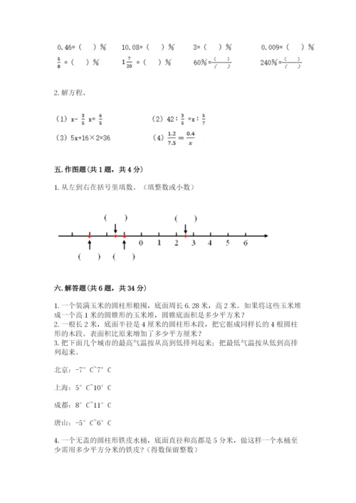 小学六年级下册数学期末卷及完整答案【必刷】.docx