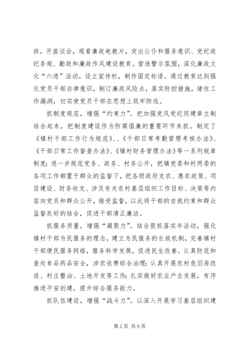 打通镇三加强抓实廉政党风.docx