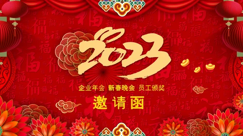 新年快乐电子贺卡2023兔年拜年PPT