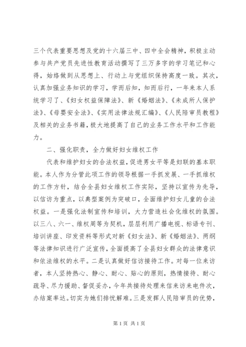 妇联副主席述职报告范文.docx