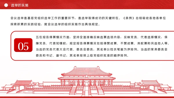 中国共产党基层组织选举工作条例解读党课ppt
