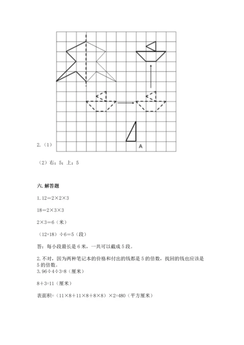 人教版小学五年级下册数学期末试卷汇总.docx