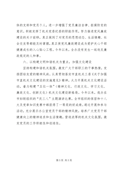 旗帜党委市委办公室机关党委先进经验材料.docx