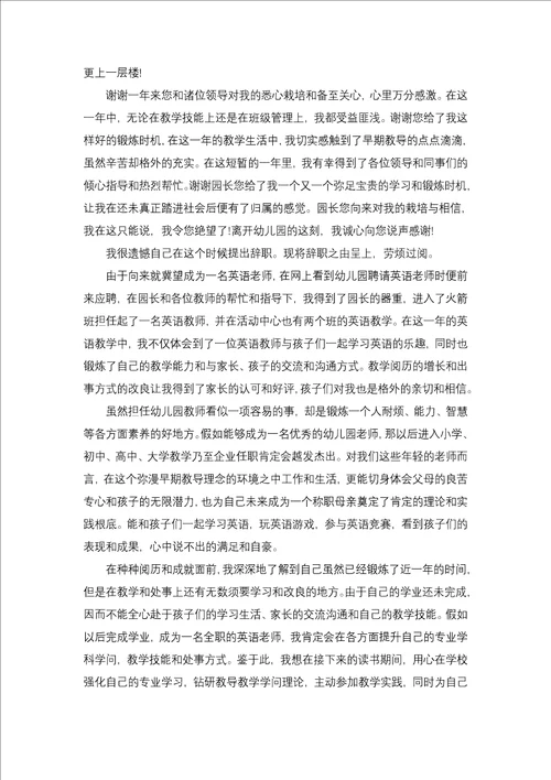 老师个人辞职申请书二