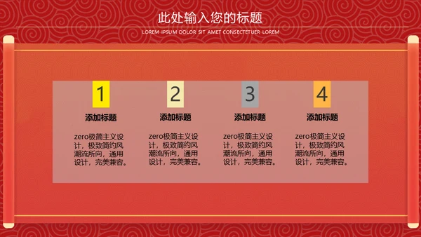 迎春年会联欢晚会通用PPT模板