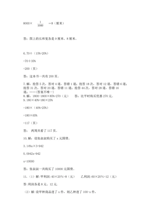 六年级小升初数学解决问题50道【名师系列】.docx
