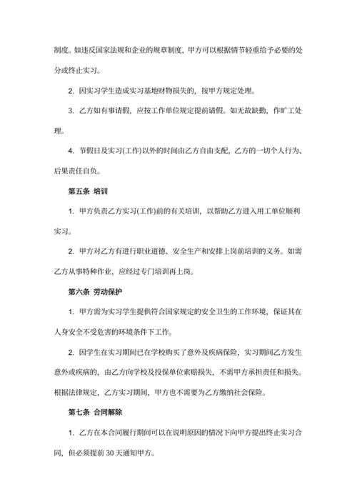 实习生劳动合同