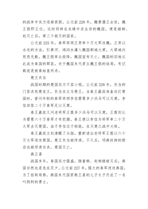 关于秦朝历史简介.docx