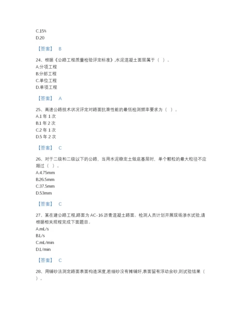 2022年全国试验检测师之道路工程提升题型题库有完整答案.docx