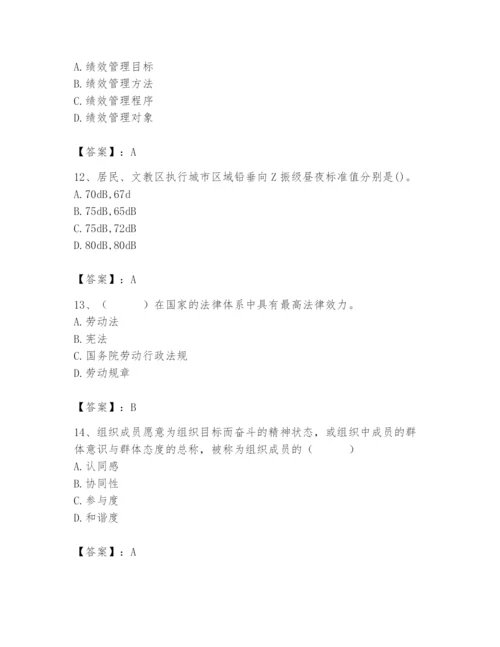 国家电网招聘之人力资源类题库及参考答案【培优】.docx