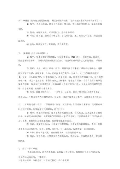 考研时间安排及复习计划.docx