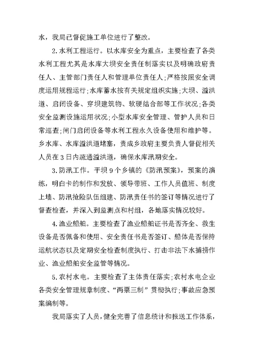 XX水利安全生产工作总结