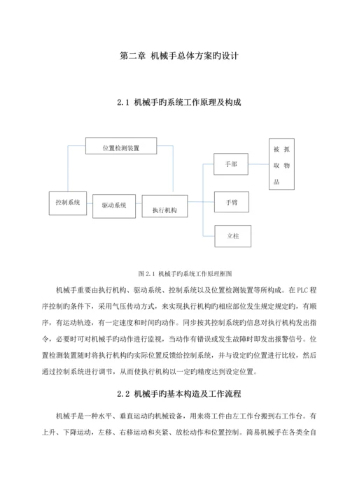 搬运机械手设计专项说明书DOC.docx