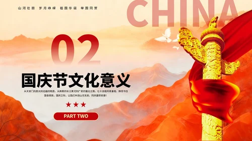红色创意庆祝盛世华诞国庆节PPT模板