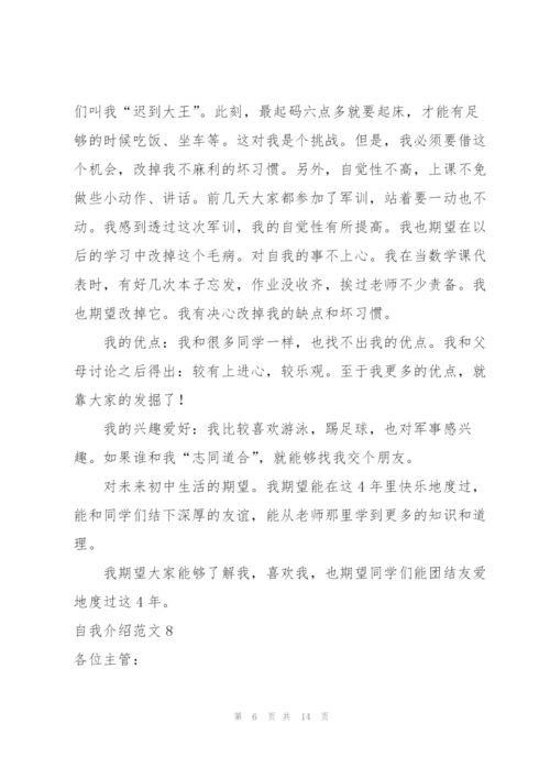 自我介绍范文.docx