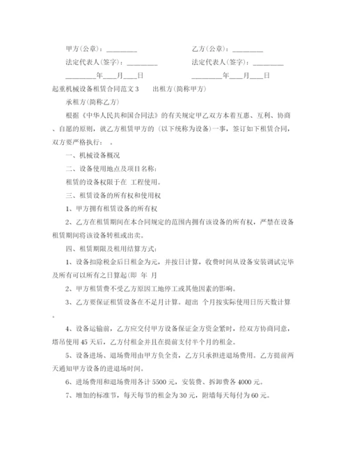 2023年起重机械设备租赁合同.docx