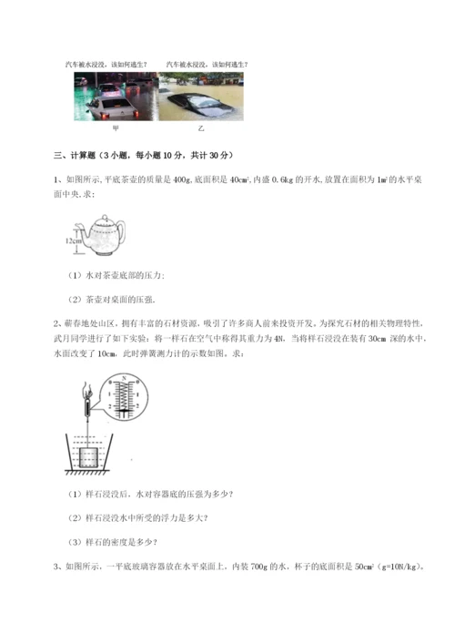 小卷练透四川师范大学附属第一实验中学物理八年级下册期末考试综合练习试题（含答案及解析）.docx