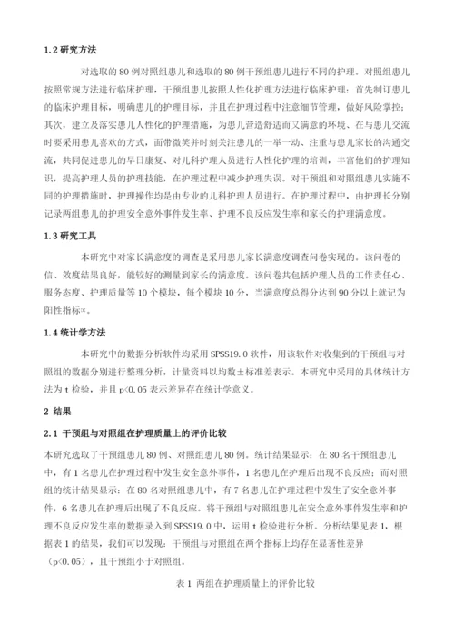人性化护理在儿科护理中的应用.docx