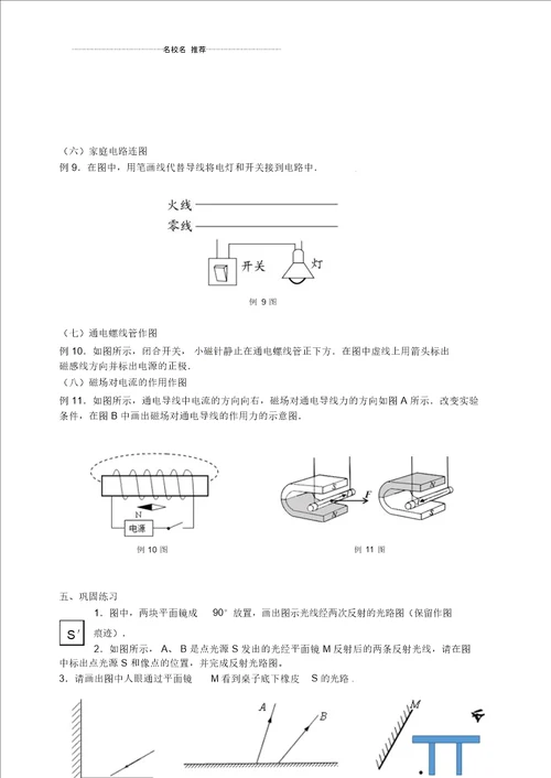 噶米精编江苏省南京市中考地理二轮复习第5课时作图题学案无答案