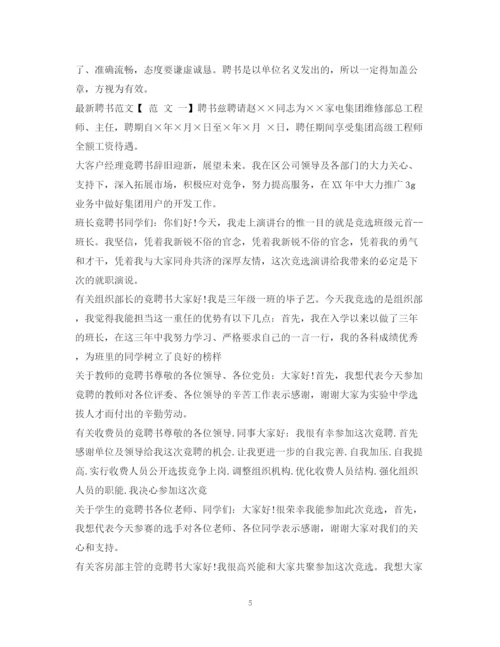 2023年聘书范文大全.docx
