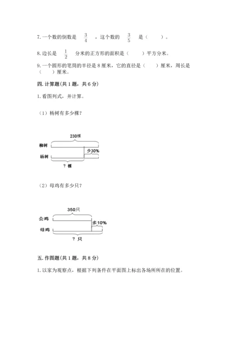 人教版六年级上册数学期末测试卷含答案（最新）.docx