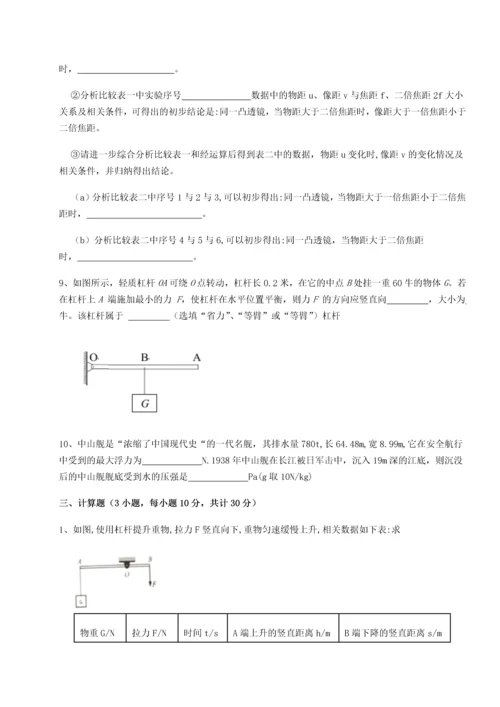 第二次月考滚动检测卷-重庆市巴南中学物理八年级下册期末考试综合测评试题（含答案解析）.docx