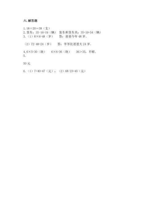 人教版二年级上册数学期末测试卷精品（历年真题）.docx