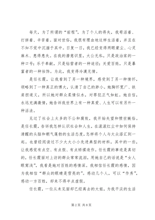 学习任长霞同志先进心得体会 (2).docx