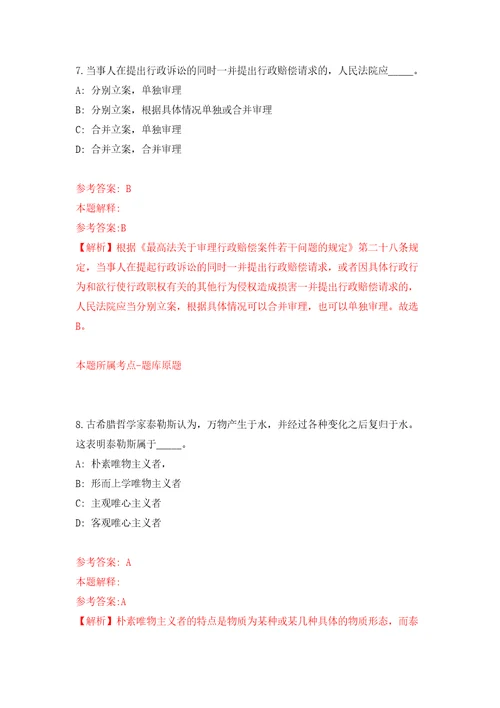 2022年浙江衢州市人民医院招考聘用第二批编外人员15人自我检测模拟试卷含答案解析4