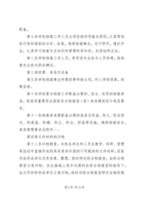 学院党委办公室档案综合管理实施细则.docx