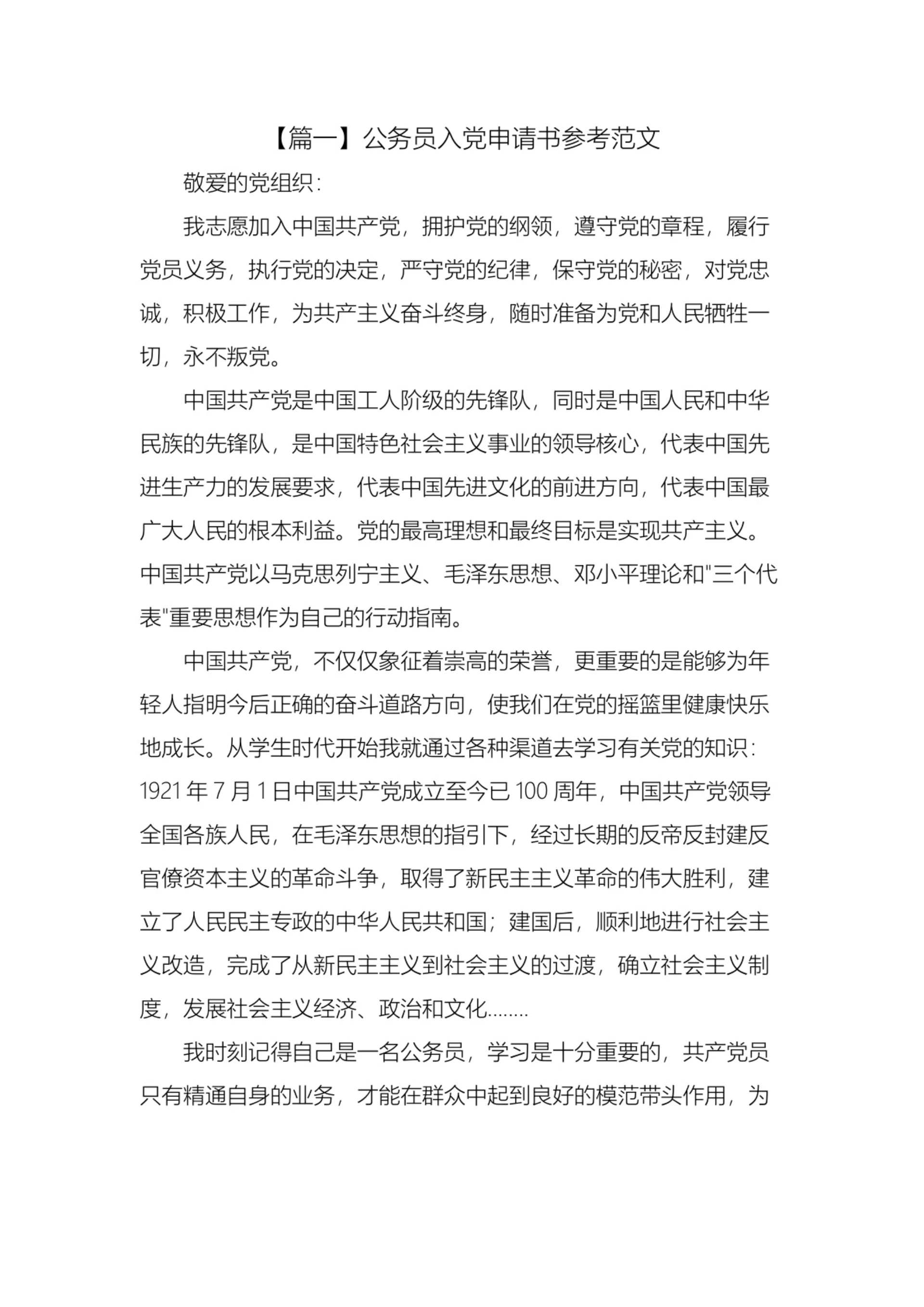 公务员入党申请书参考