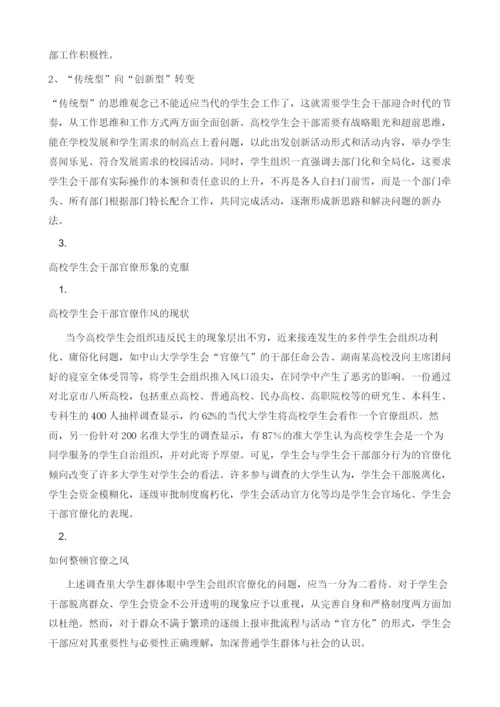 当代高校学生会干部面临的机遇与挑战.docx