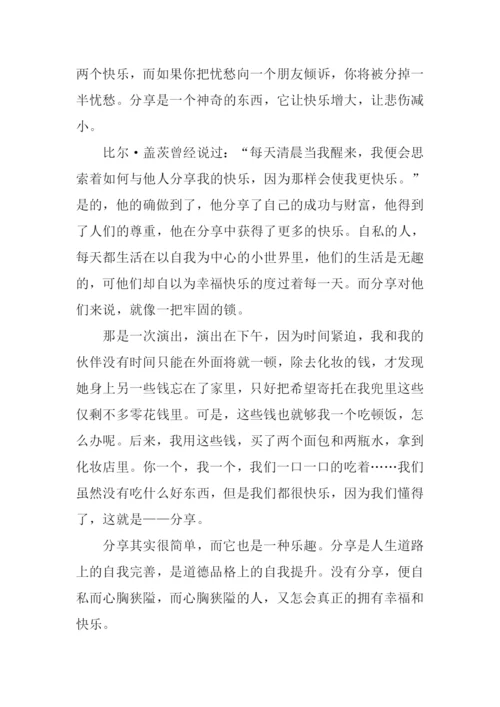 分享作文500字0.docx