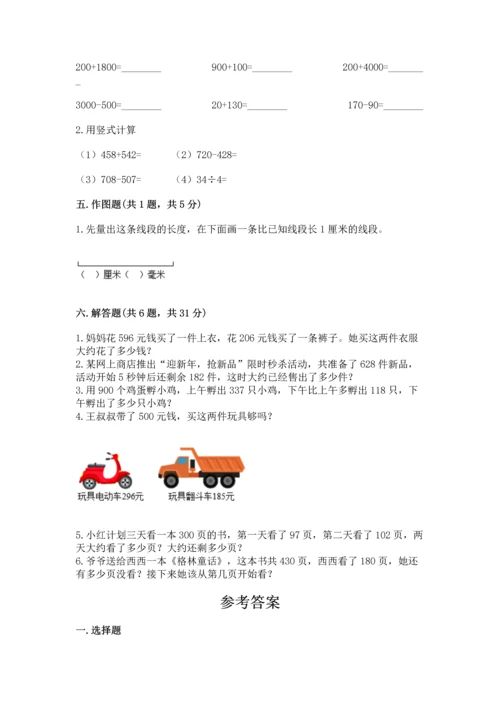 人教版三年级上册数学期中测试卷精品【名师推荐】.docx