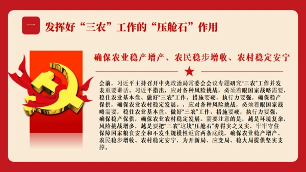 教学中央会议精神三农问题通用PPT模板