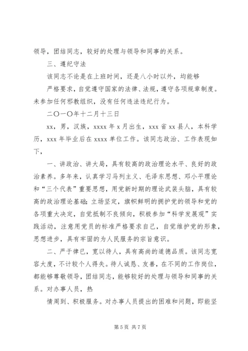 关于刘金娟同志任职期间现实表现的鉴定.docx