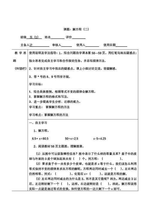 课题：解方程(二)
