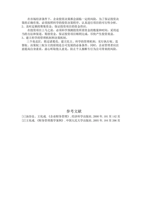 财务风险管理
