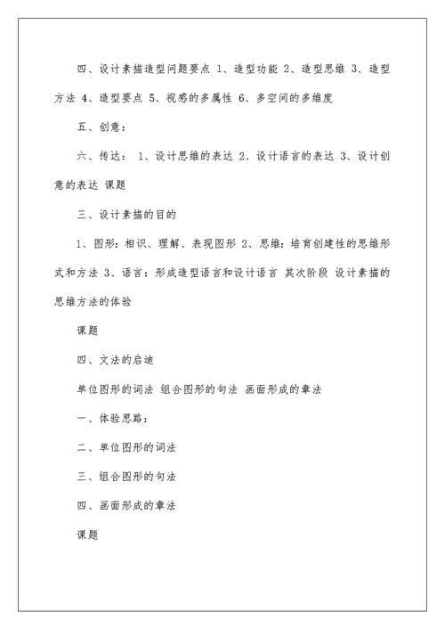 设计素描教学大纲