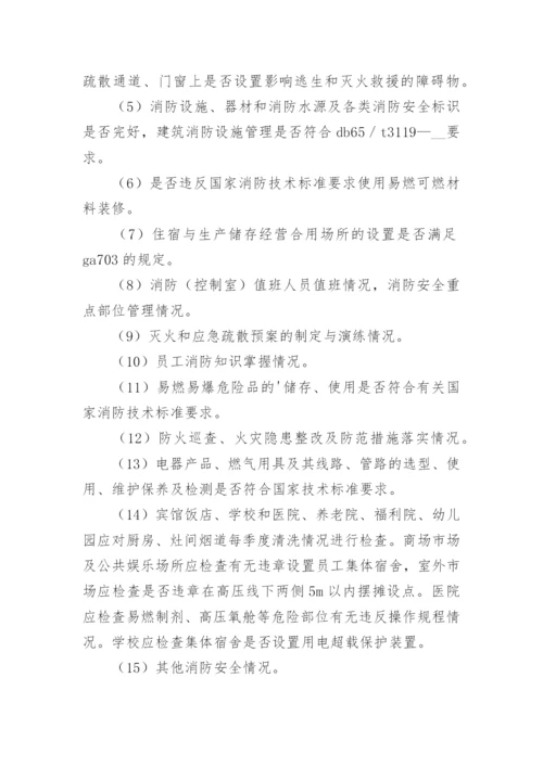 防火巡查检查制度.docx