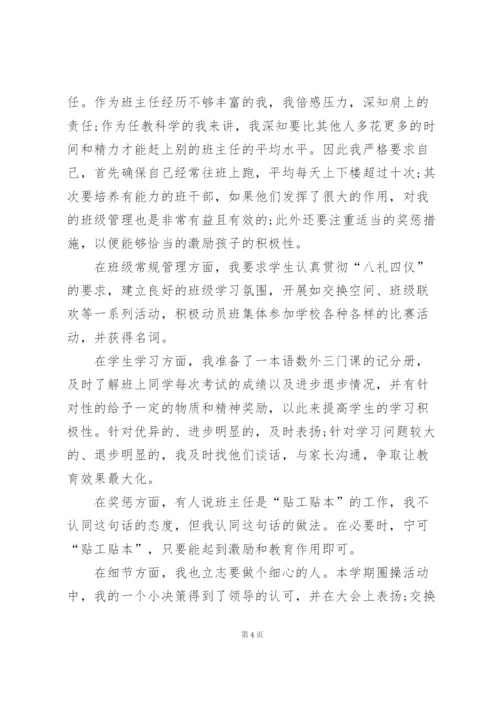 学校班主任教学工作总结5篇.docx