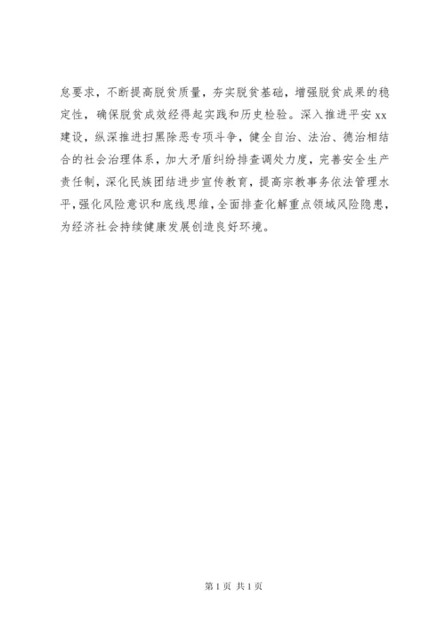 县委领导班子政治素质考察自查报告.docx