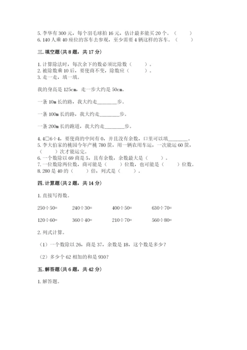 北师大版四年级上册数学第六单元 除法 测试卷精品【网校专用】.docx